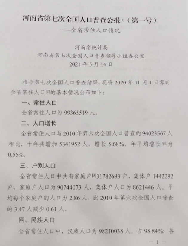 郑州常住人口_郑州经济总量首次突破1.2万亿元常住人口突破1200万(2)