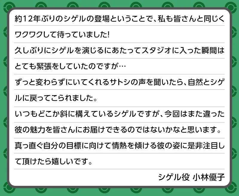 动画 宝可梦旅途 小茂将于5月28日回归 小林优子