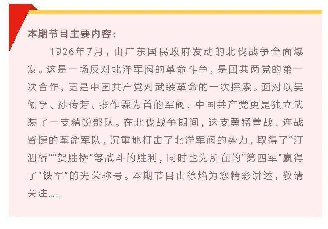 【党史故事100讲·大革命篇】第35集:北伐洪流 铁军扬名