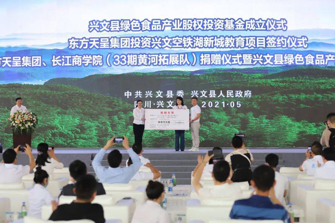 黄小冬,黄鑫代表东方天呈集团和长江商学院(33期黄河拓展队)向兴文县