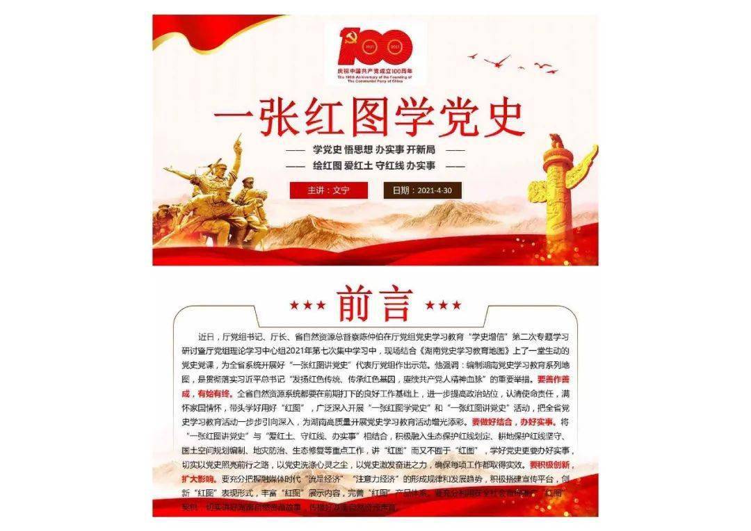 "一张红图讲党史",省国土资源规划院全员参与,全员发动!