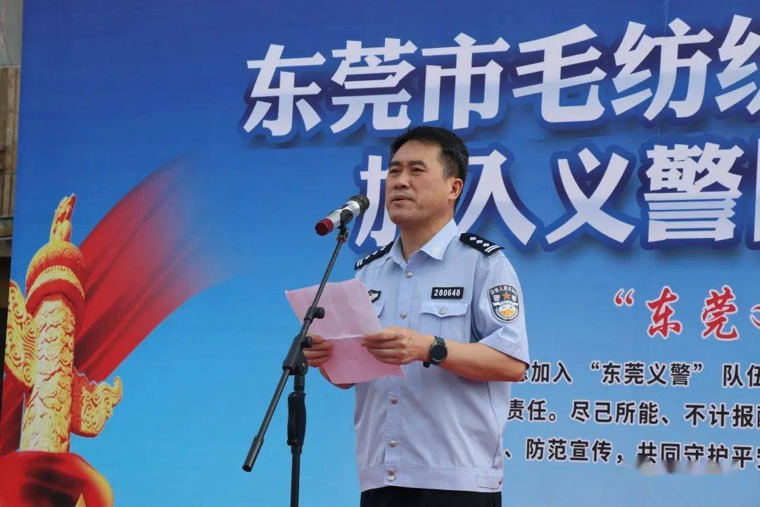 昨天下午,东莞市毛纺织行业协会会员正式加入大朗义警队伍,为"平安