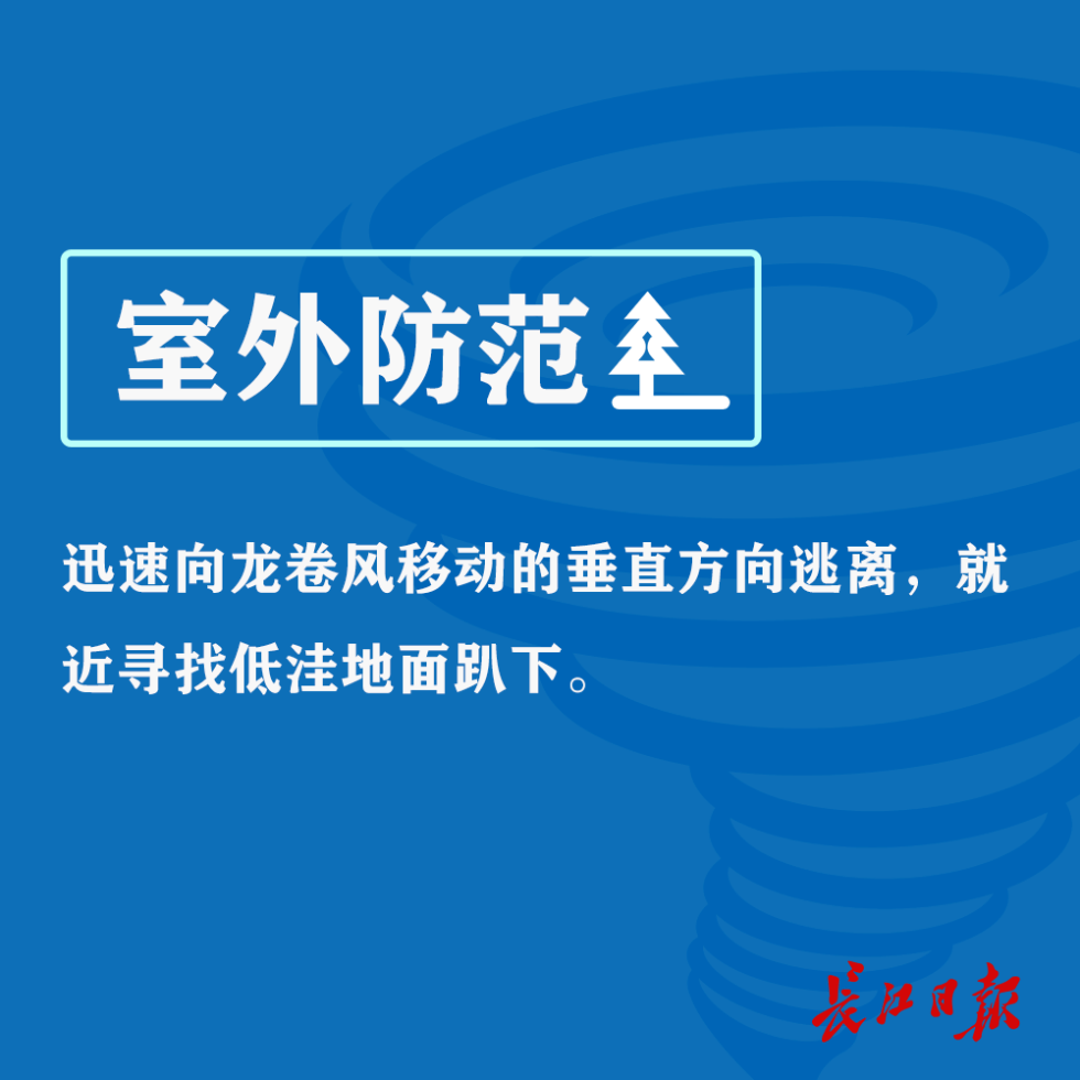 防范|为何内陆城市会出现破坏力强的龙卷风？如何防范应对？武汉气象局回应