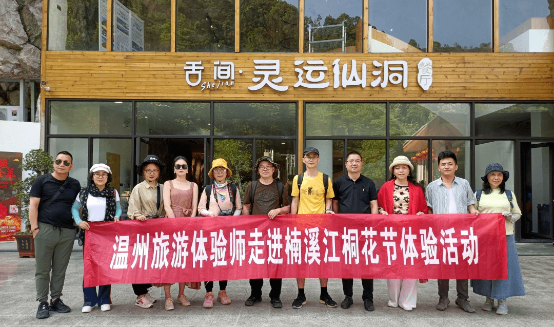 五月有场风雅桐花之约温州旅游体验师走进灵运仙境景区赏桐花