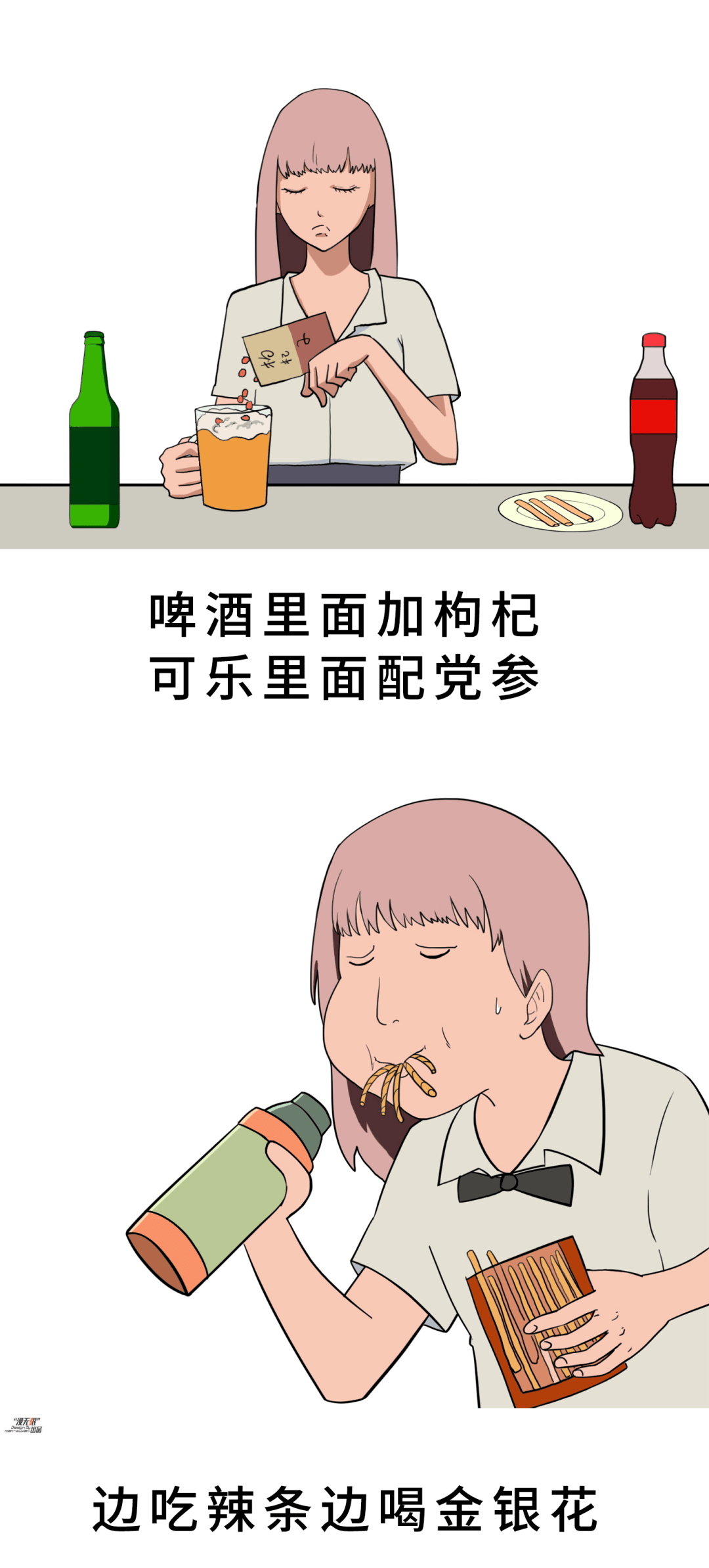 一边作死一边自救年轻人的朋克养生图鉴