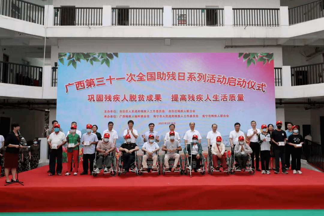 广西第三十一次全国助残日系列活动启动仪式在南宁隆重举行 自治区