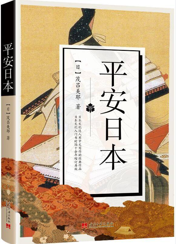 平安日本