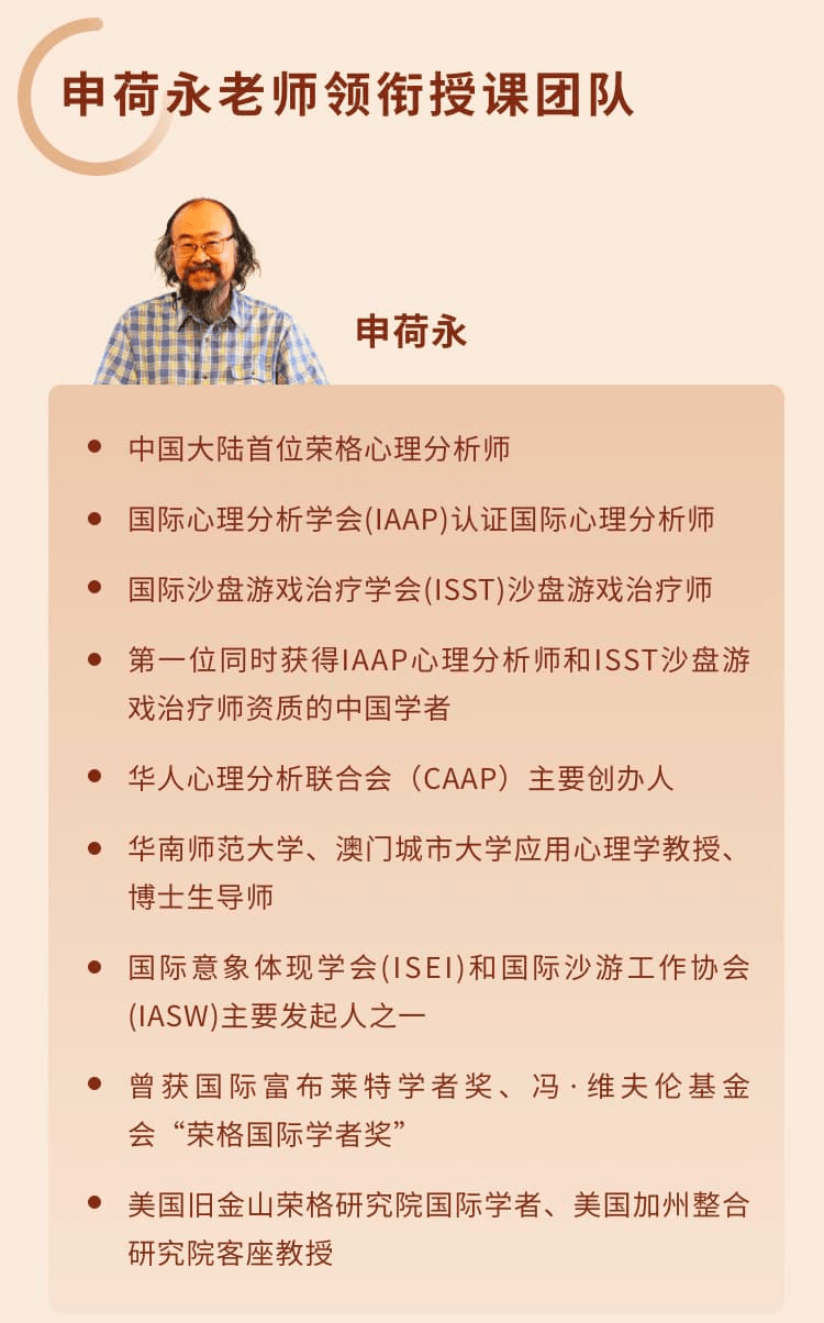 的专家讲师,组成教学团队,在荣格分析心理学的基础上结合精神分析理论