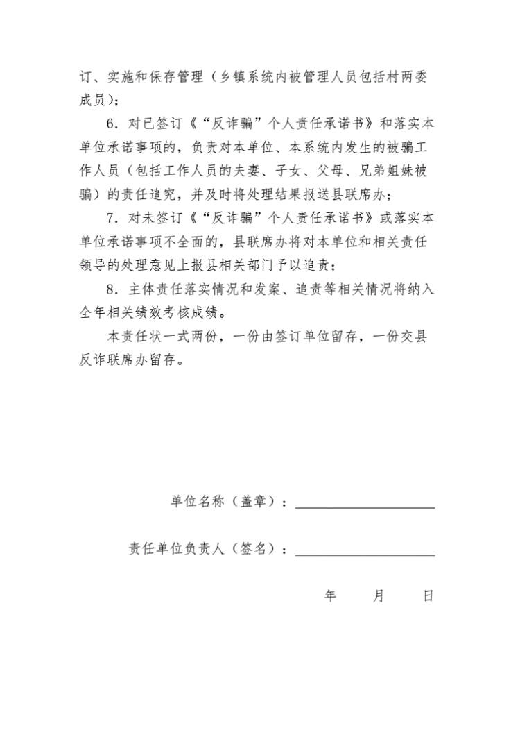 防诈骗承诺书图片