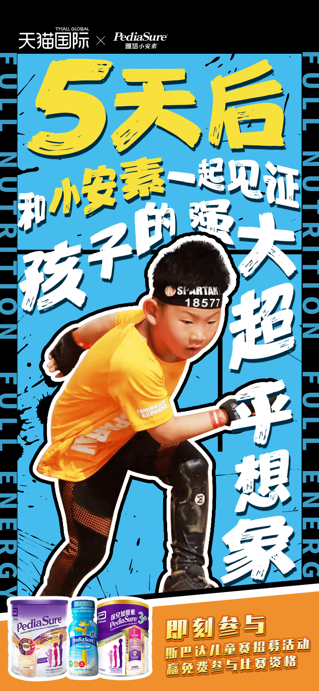 燃爆了~本周斯巴达小勇士集结杭州!_儿童