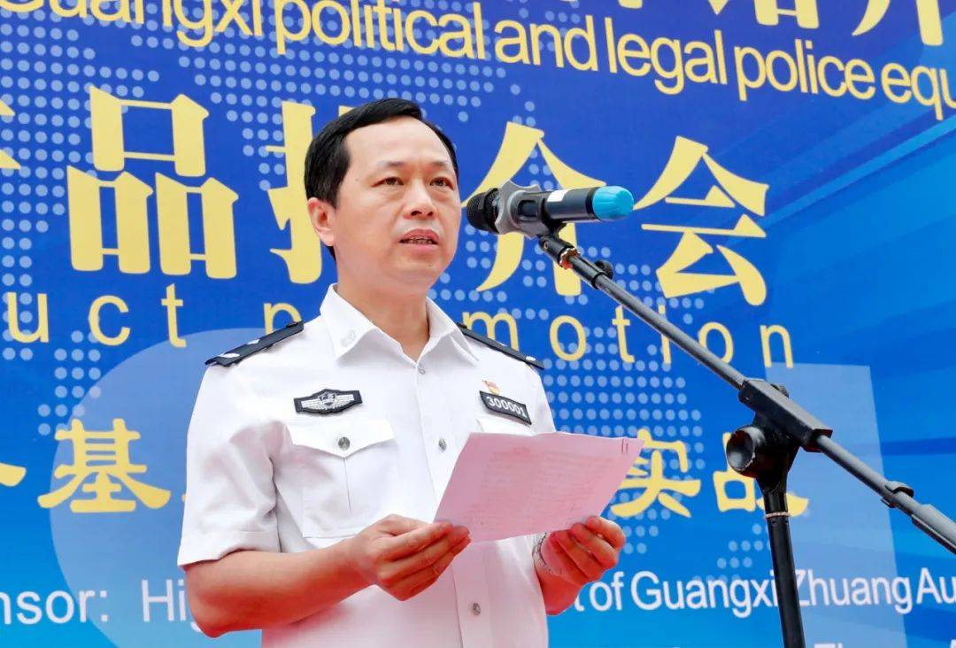 实体馆开馆首届广西政法警用装备桂林馆开馆仪式自治区公安厅党委委员