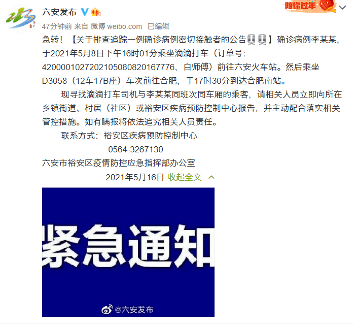 六安市人口2021_143人 六安市人民医院2021年引进高层次人才(3)