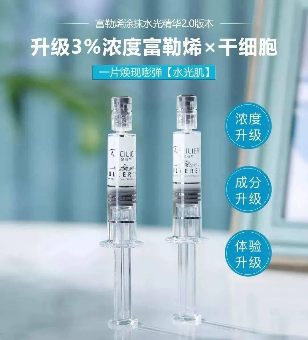 最近,富勒烯涂抹水光精华素全新升级啦!