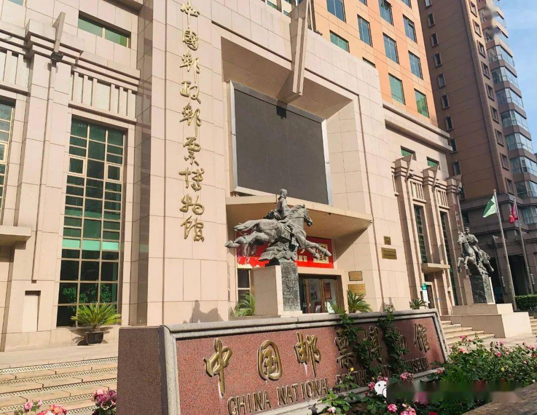 助力博物馆之城建设高层研讨会5月16日在中国邮政邮票博物馆成功举办