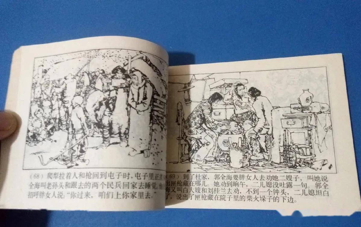 80年代精品连环画《暴风骤雨》,由著名连环画家施大畏和韩硕绘画