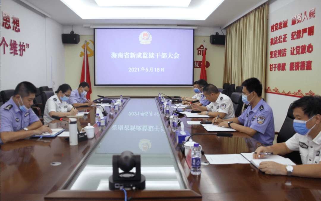 省新成监狱召开干部大会宣布任职决定