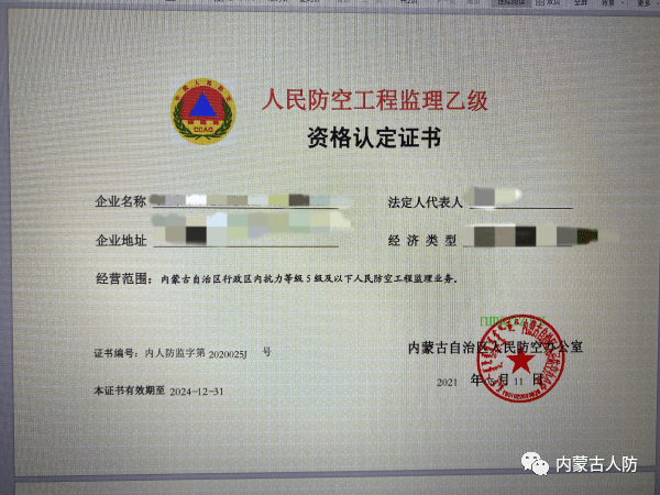 自治区人防办制发的首个电子证照《人民防空工程建设监理许可资质证书