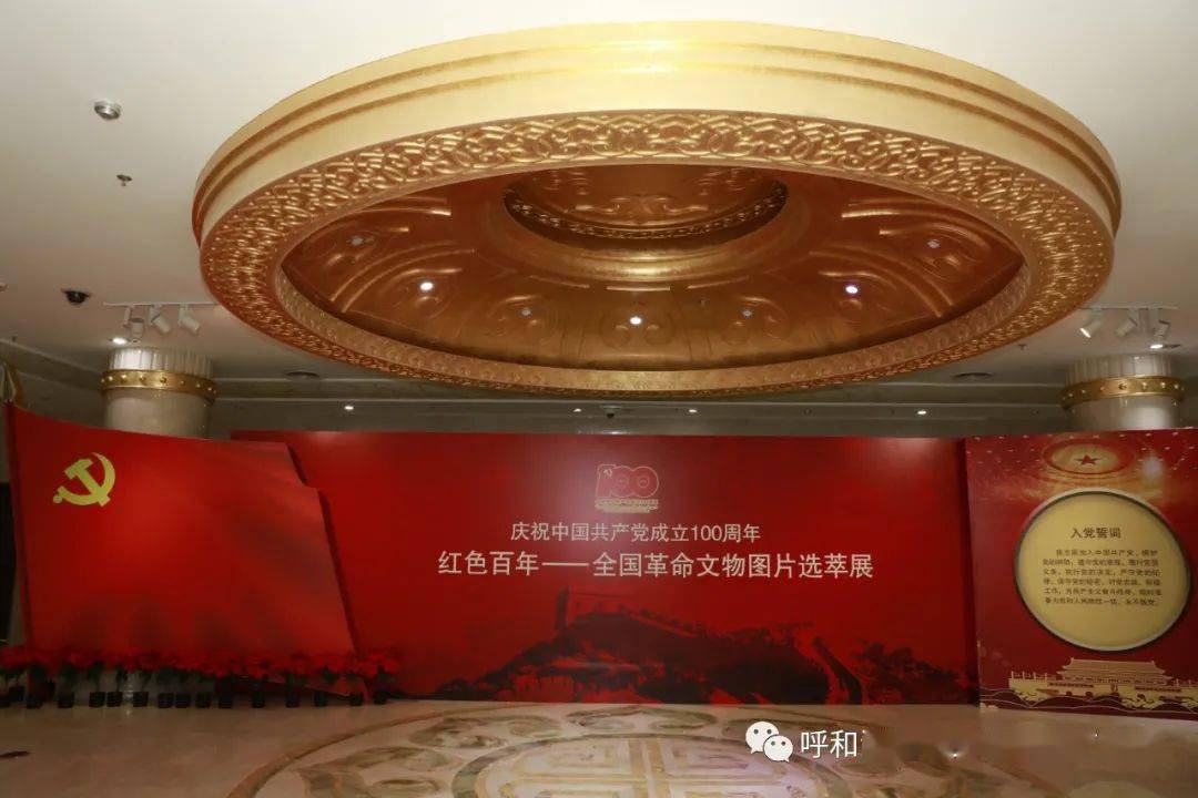 红色百年全国革命文物图片选萃展在呼和浩特博物院隆重开展