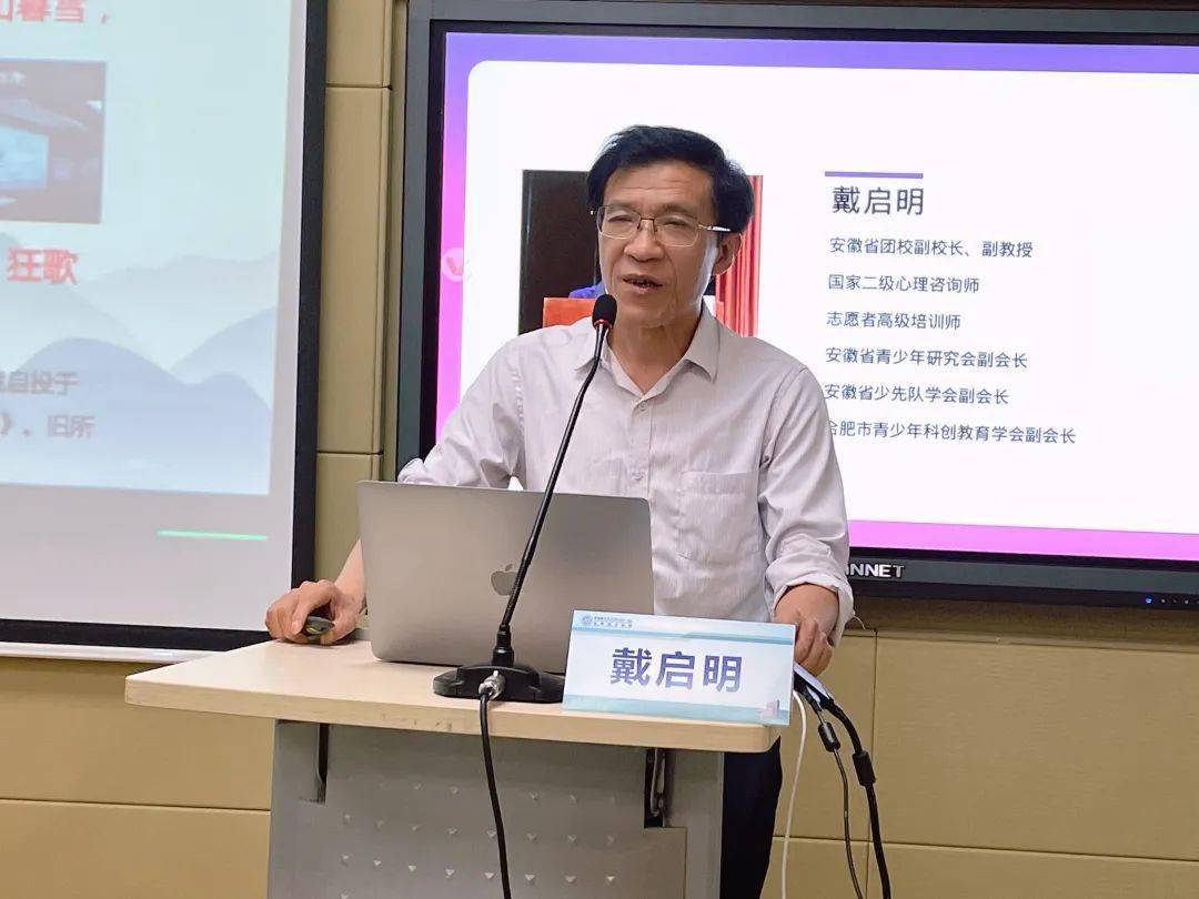 患教会授课正式开始,首先由安徽省团校副校长戴启明教授为大家带来"