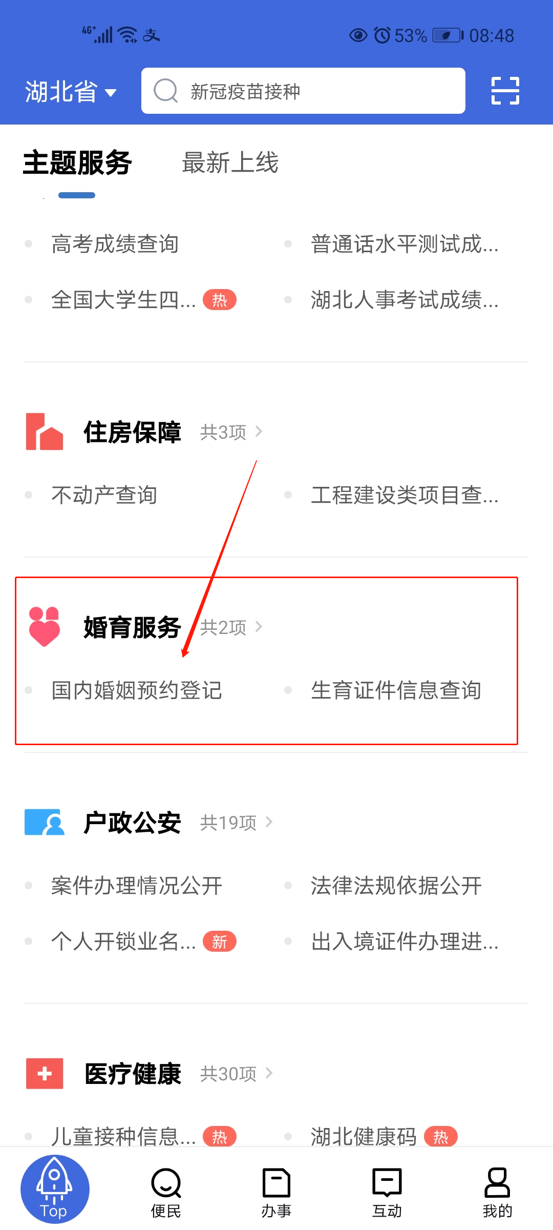 注意!武汉结婚登记网上预约系统升级上线!520想领证的抓紧!