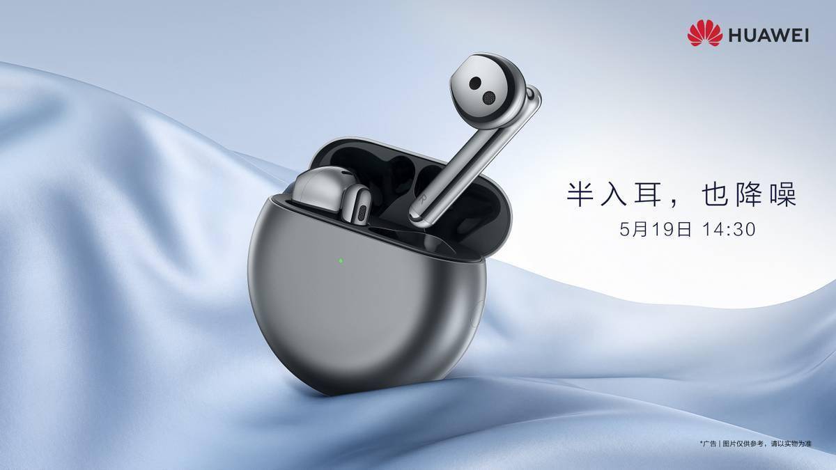 华为freebuds 4发布在即 舒适降噪或成真无线耳机最新标准_产品