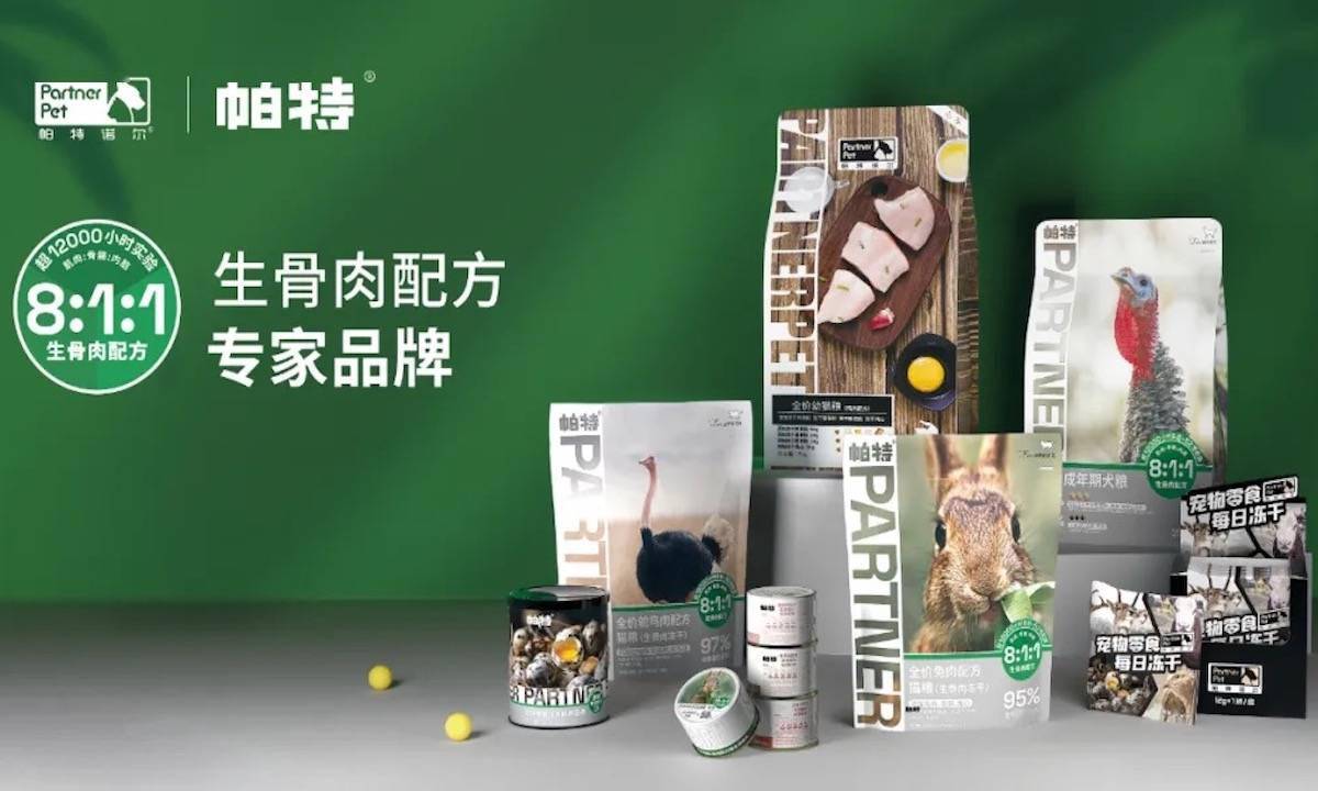 宠物食品品牌帕特完成a轮,a 轮亿级融资