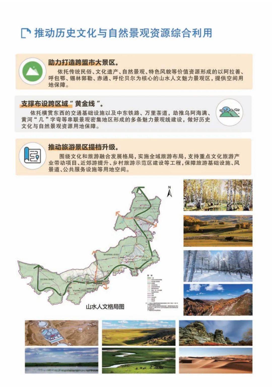 内蒙古国土空间总体规划公示_生态