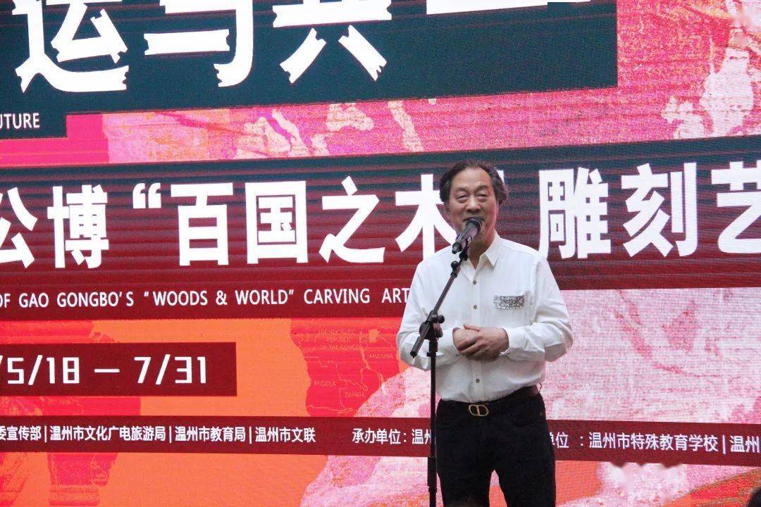 命运与共高公博百国之木雕刻艺术展启幕118件作品倾诉对祖国的热爱