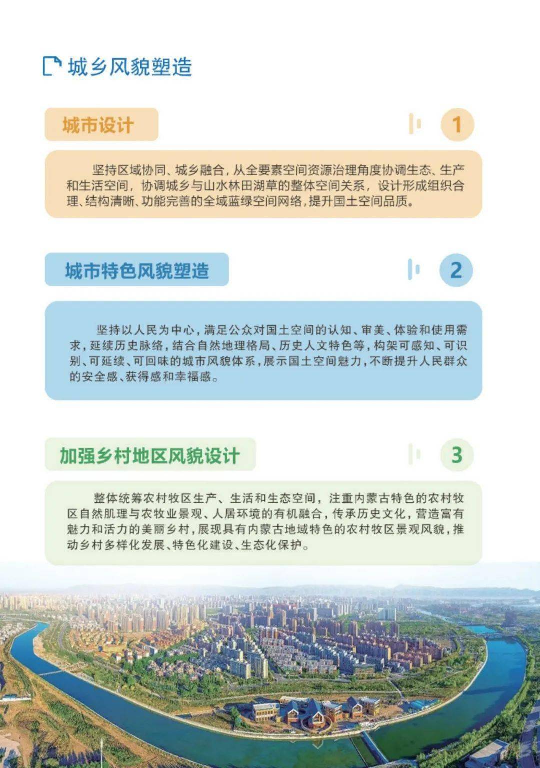 内蒙古国土空间总体规划公示_生态