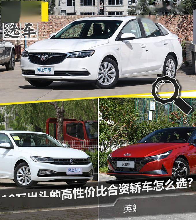 上汽通用别克英朗 厂商指导价:11.99-12.59万元