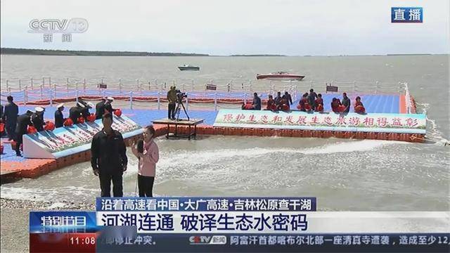 央视新闻《沿着高速看中国》走进吉林直播报道白山松水美好画卷