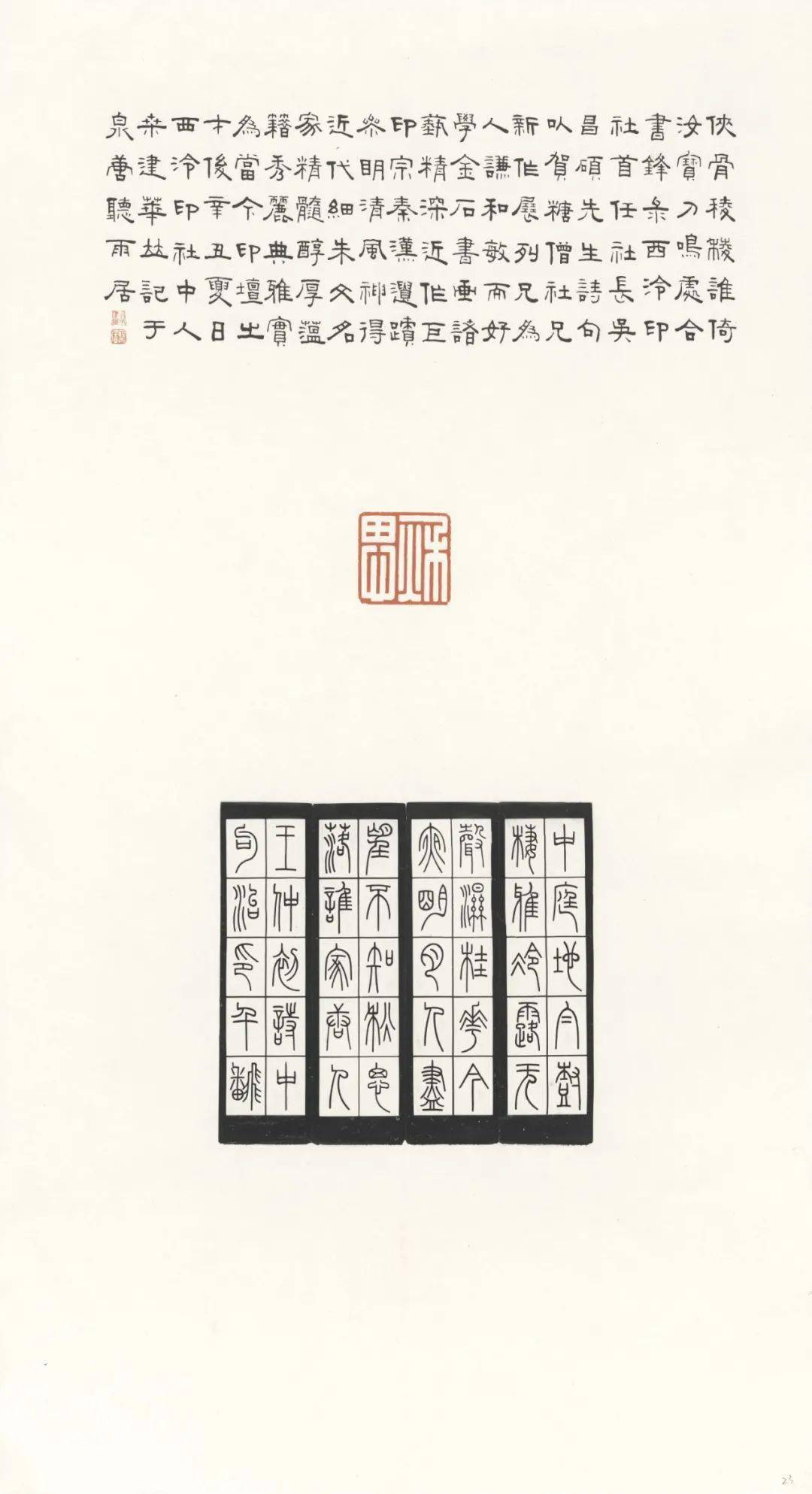 四馆联展鞠稚儒书法篆刻展即将隆重开幕