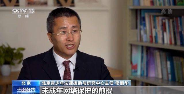 北京青少年法律援助与研究中心主任 佟丽华:未成年网络保护的前提是确认