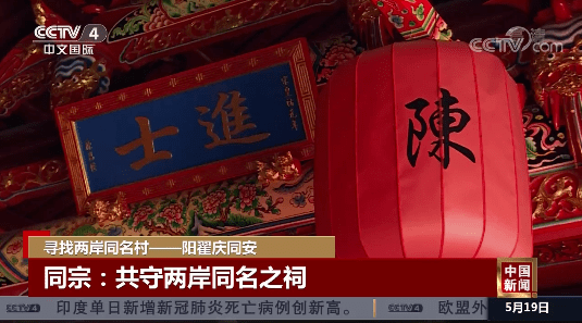 同安又上央视啦这次和大家熟悉的阳翟村有关系