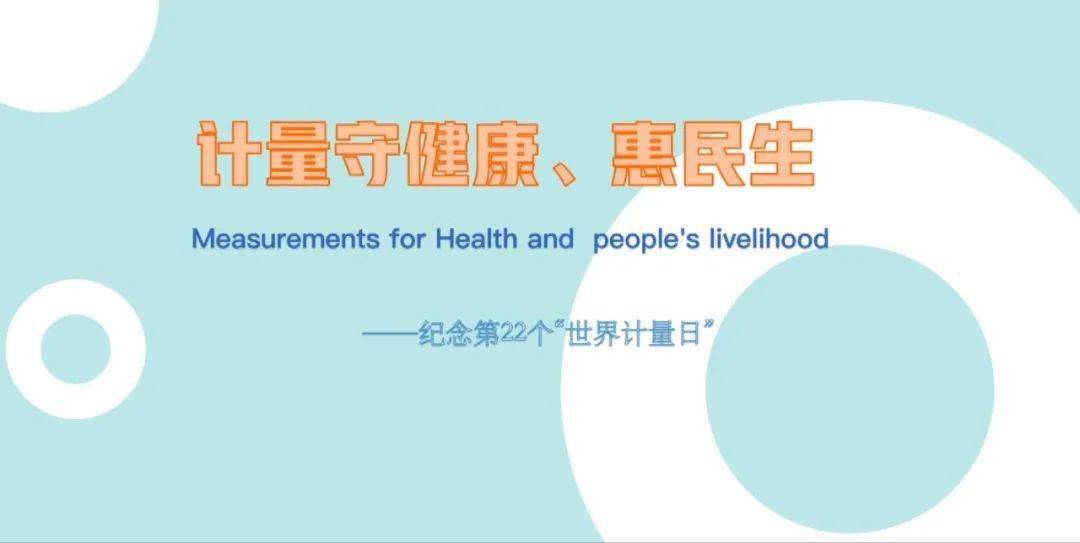 丰台区市场监督管理局组织开展520世界计量日系列活动