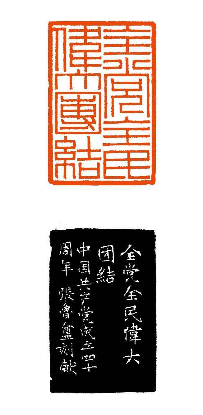 百年西泠61金石传薪西泠印社社藏时代印记篆刻作品展欣赏七