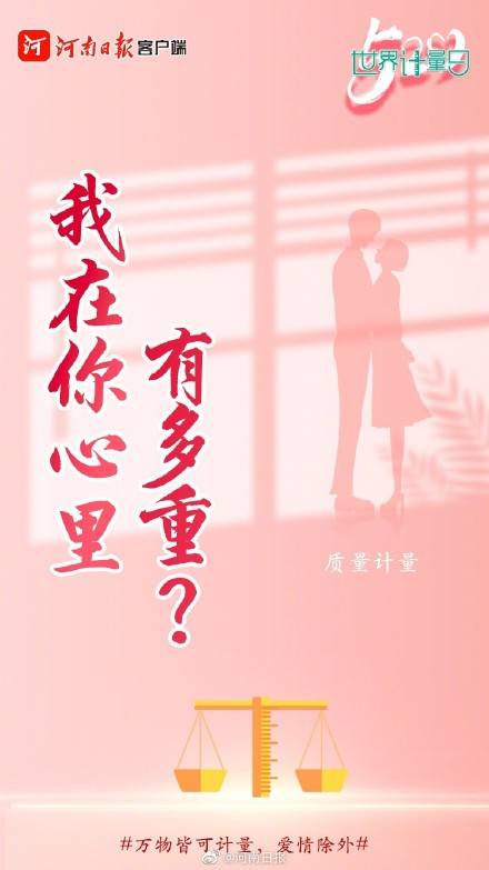 网络|“520”，除了网络情人节，还是世界计量日