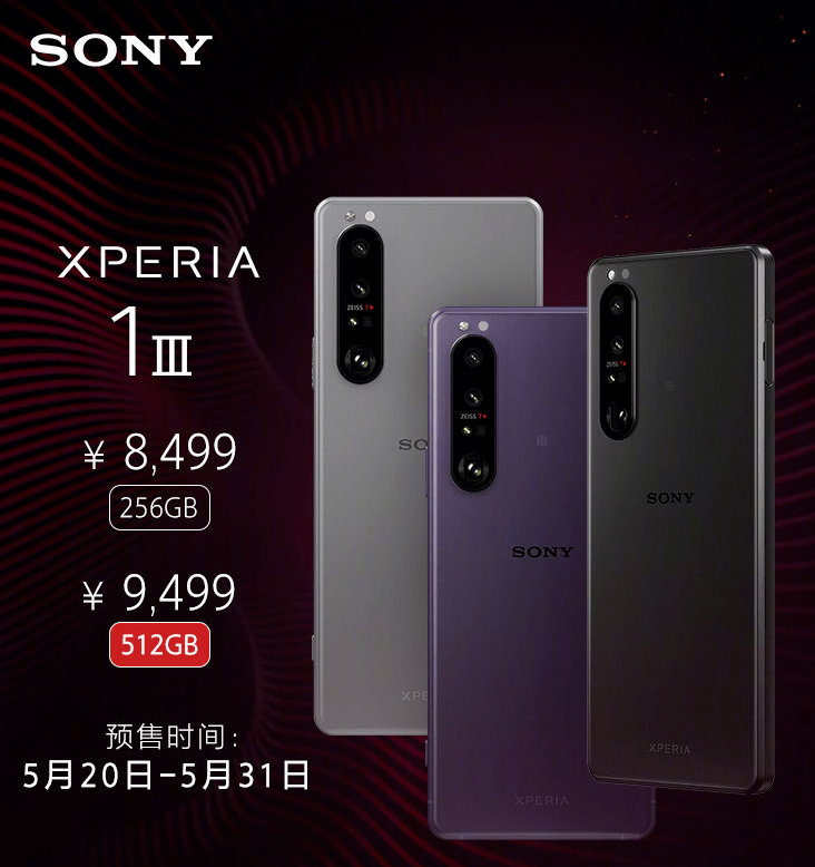 新机6767索尼xperia1iii国行发布8499元起