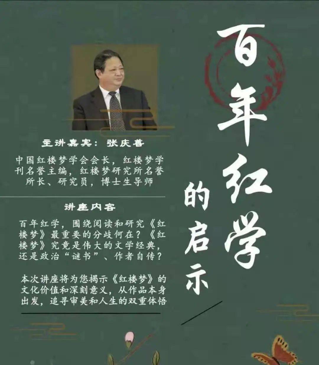 社团活动预告清华大学学生红楼梦协会百年红学的启示红楼文化节专题