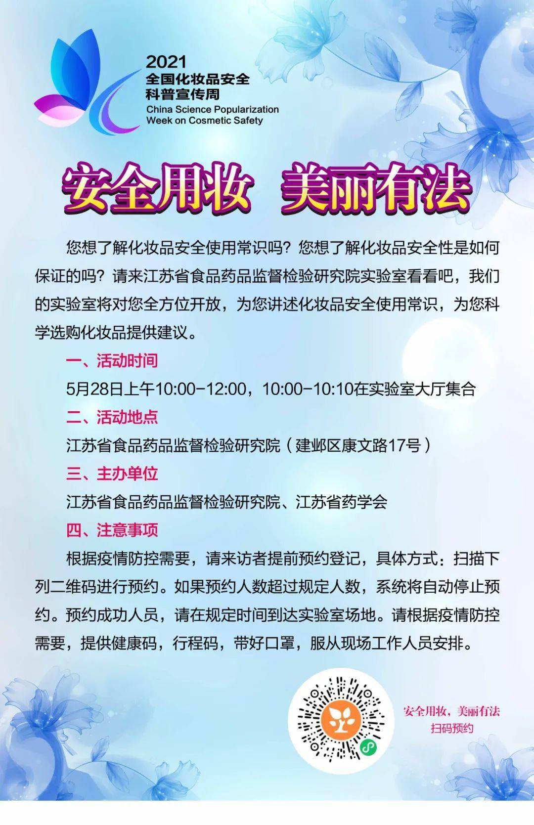 【化妆品安全科普宣传周】安全用妆,美丽有法——请您来参观实验室啦!