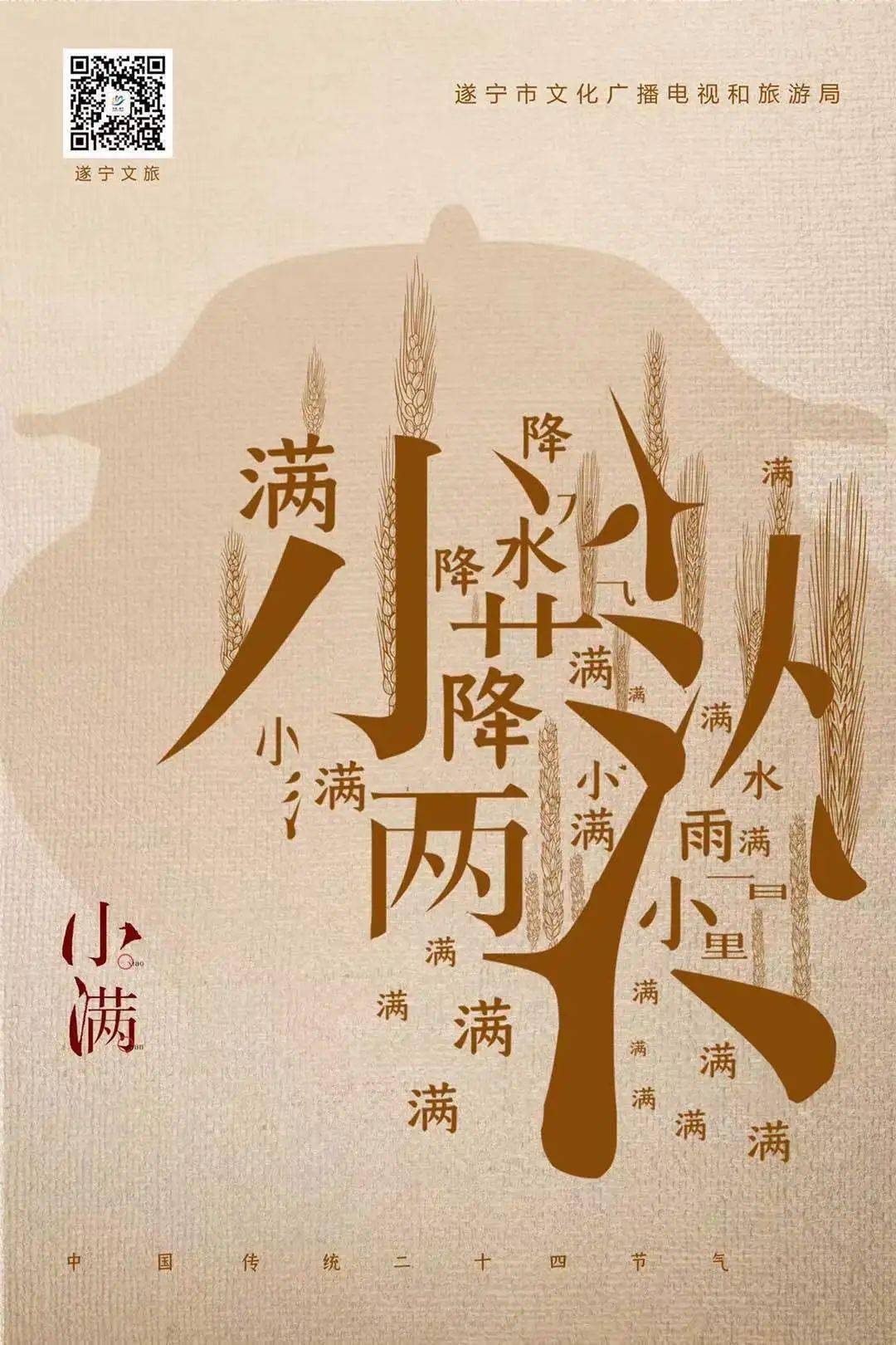 小满三候,一候苦菜秀,二候靡草死,三候麦秋至.