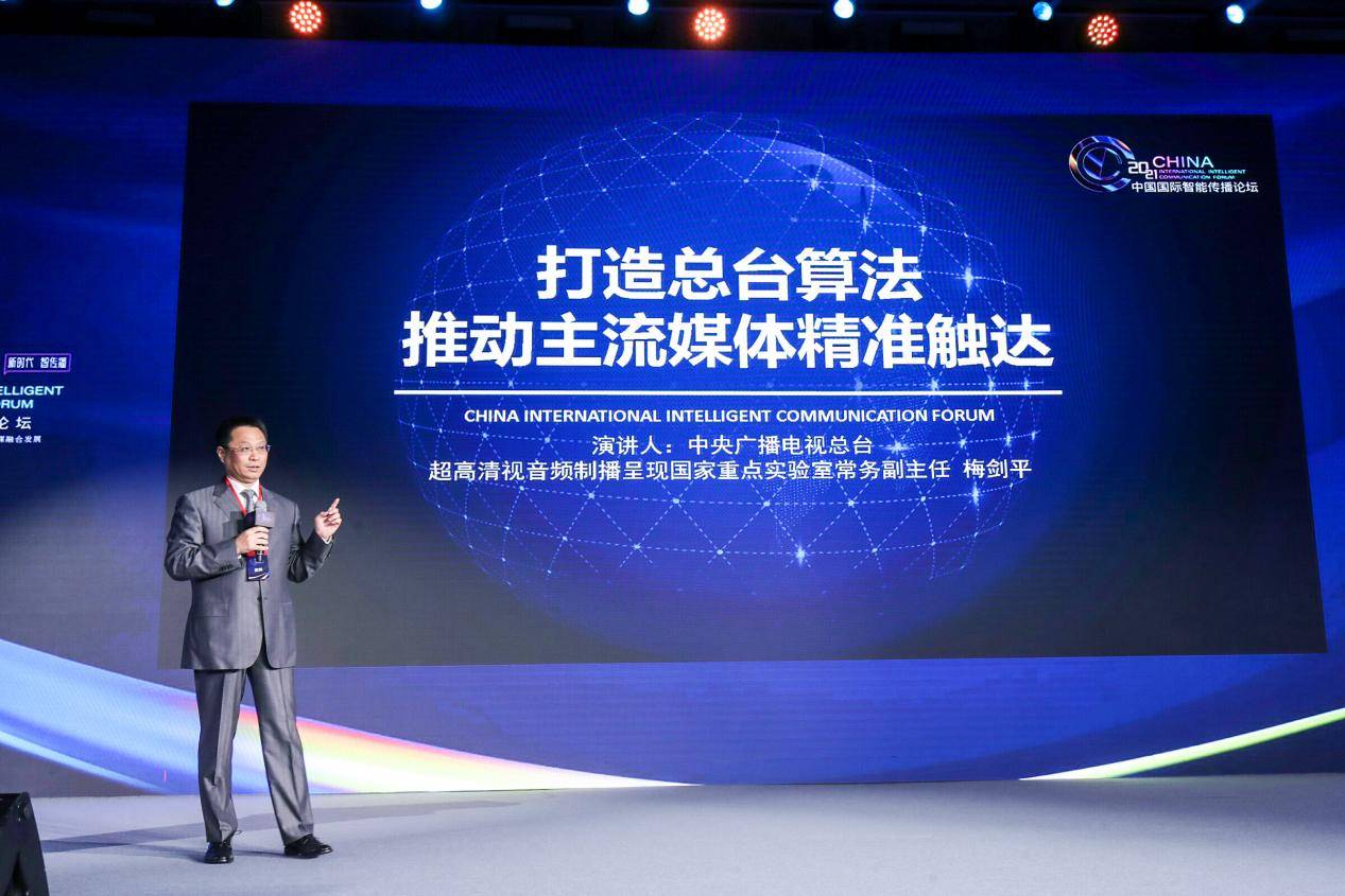 2021中国国际智能传播论坛 坚信媒体会越来越智能