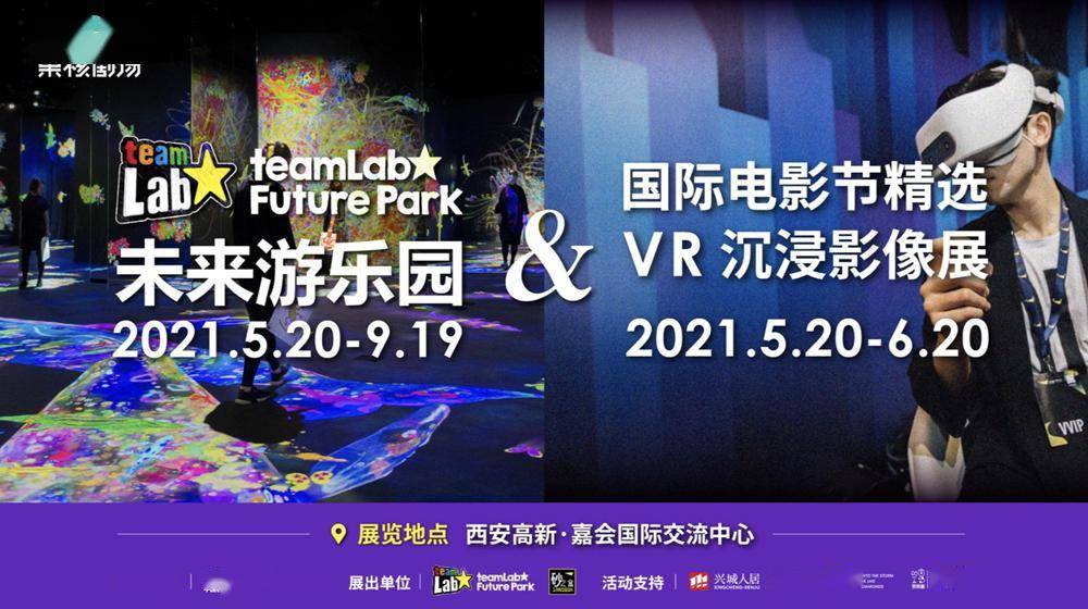 西安IN科技艺术节开幕teamLab及VR影展强势登陆