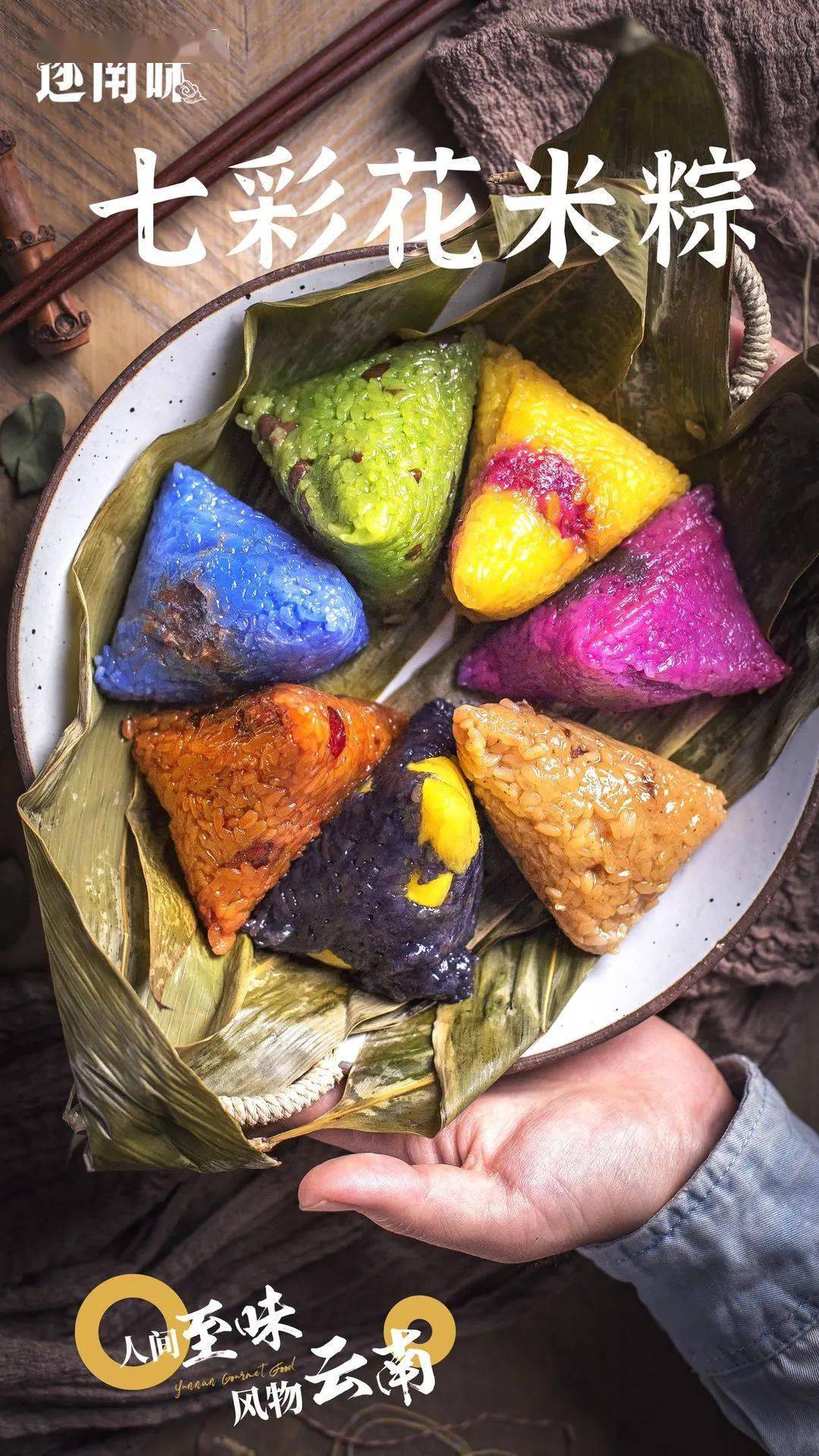本周好物逐南味七彩花米粽子礼盒