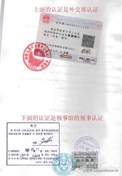 韩国留学申请过中的公证和认证