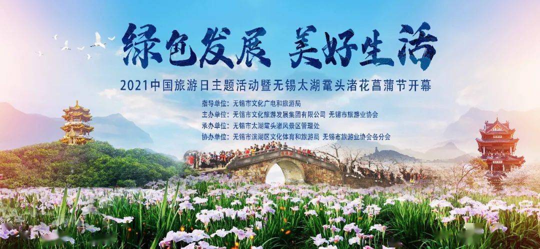 无锡太湖鼋头渚花菖蒲节盛大启幕_旅游