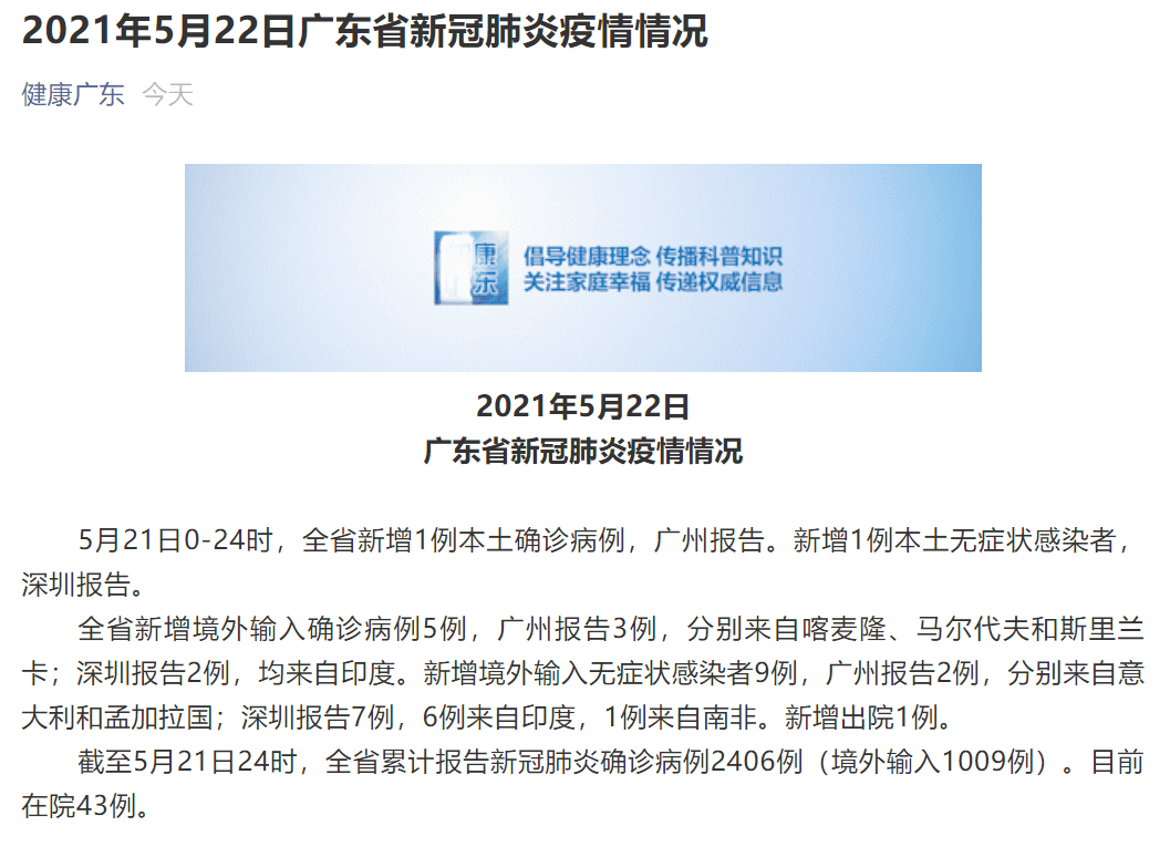 【广东新增本土确诊59例
 /广东新增本土确诊59例病例】