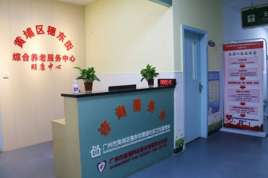 高标准服务智慧型养老黄埔区穗东街综合养老服务中心颐康中心正式开业