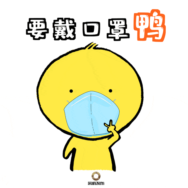 做好个人防护工作不可大意戴口罩勤洗手常通风少聚集大家一定要记得