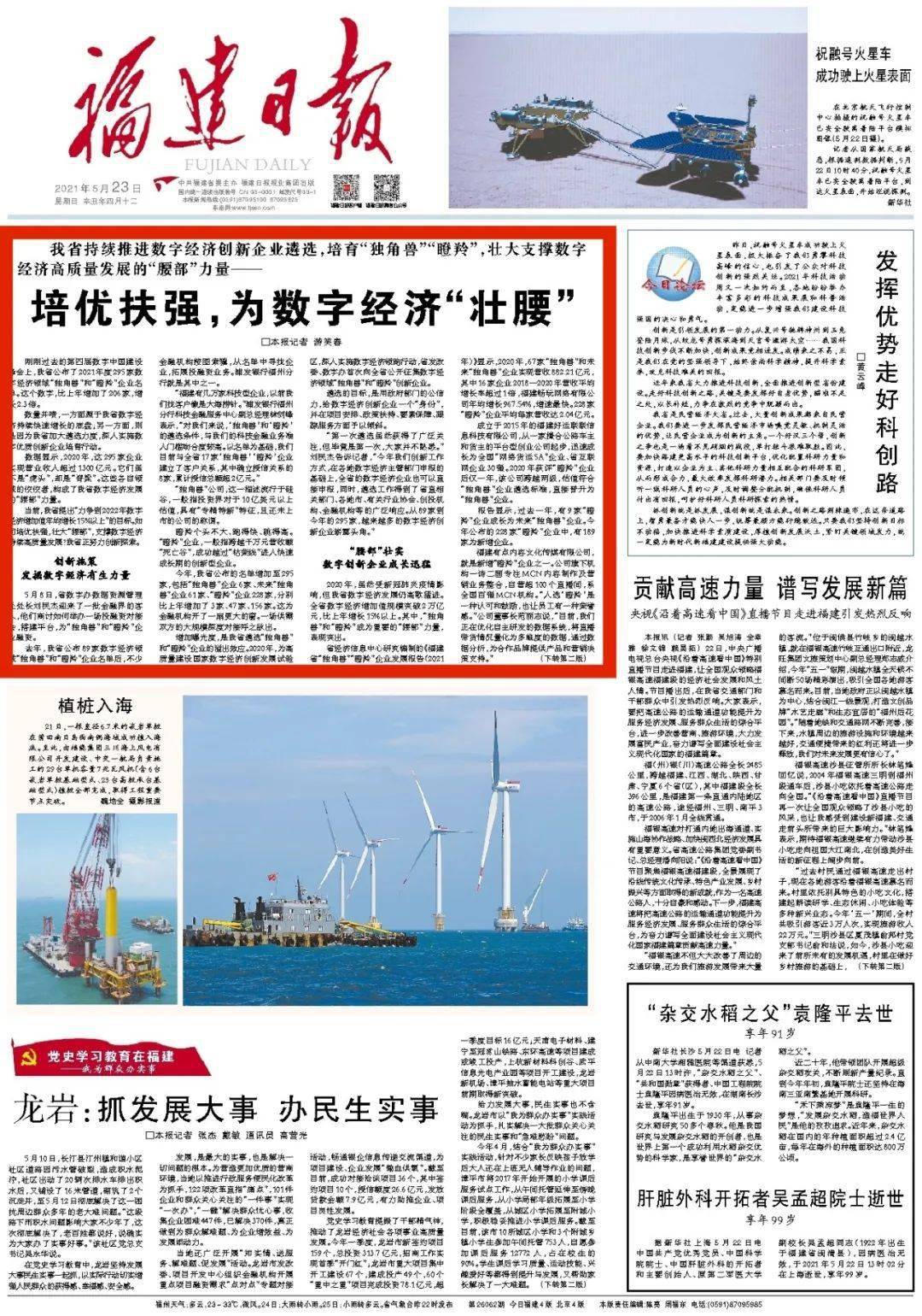 今天福建日报头版头条培优扶强为数字经济壮腰